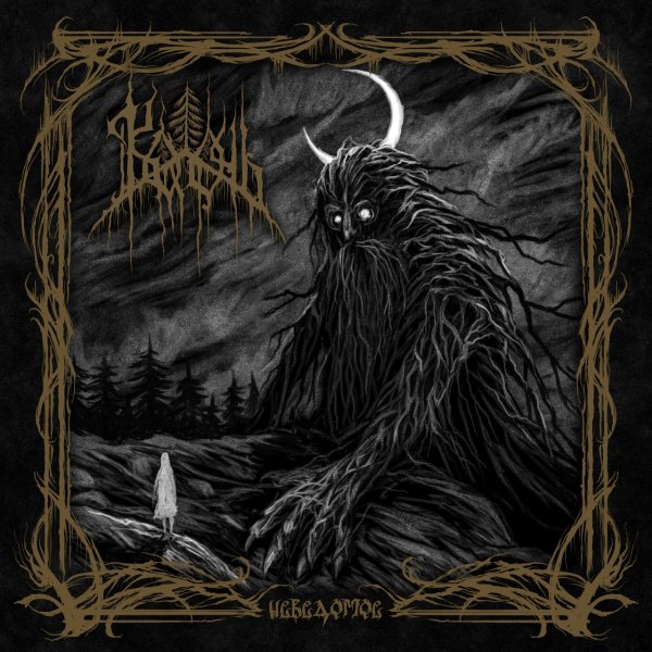 Колочь - Полынья