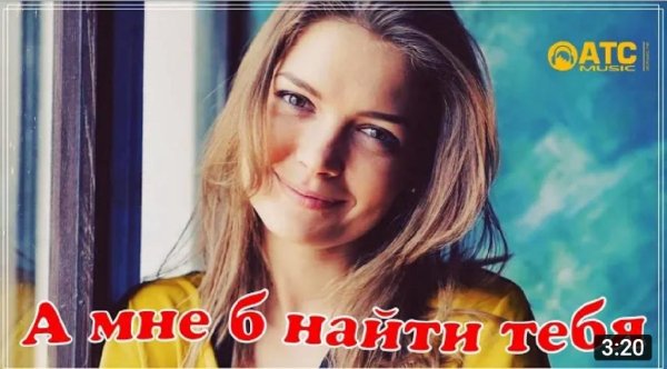 Сергей Одинцов - А мне б найти тебя ( NEW 2021)
