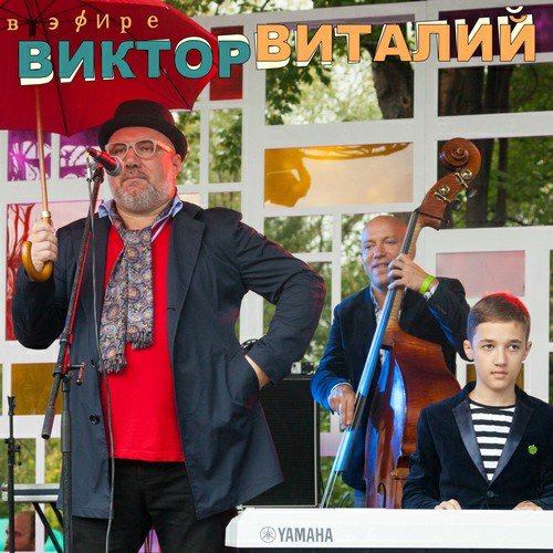 Виктор Виталий - Человек по имени Эй