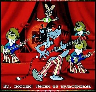 из м/ф "Ну, погоди" - "Курятник"