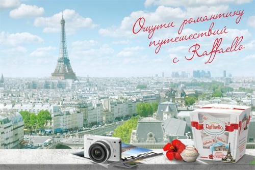 Из рекламы - Рафаэло
