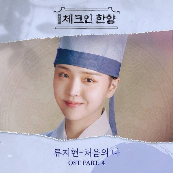 Ryu Ji Hyun - Bloom Again