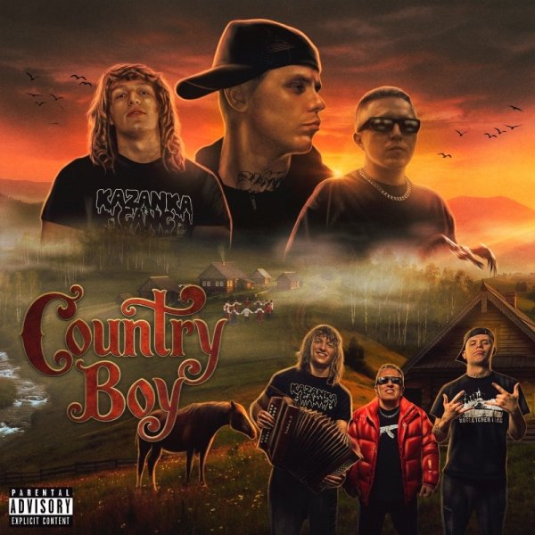GORILLA GLU, LIL NAKU, Витя АК - Country Boy (2026)