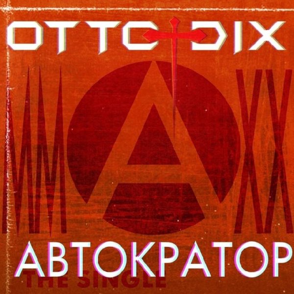Otto Dix - Автократор