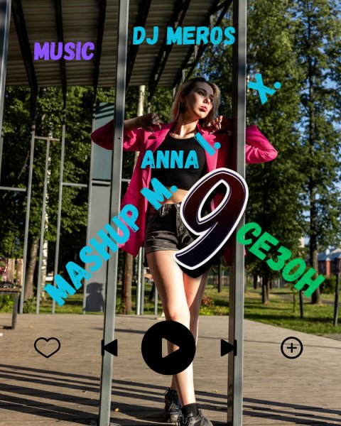 Dj Meros - Mashup Mix 9 сезон 2 выпуск