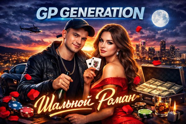 GP GENERATION - Шальной Роман