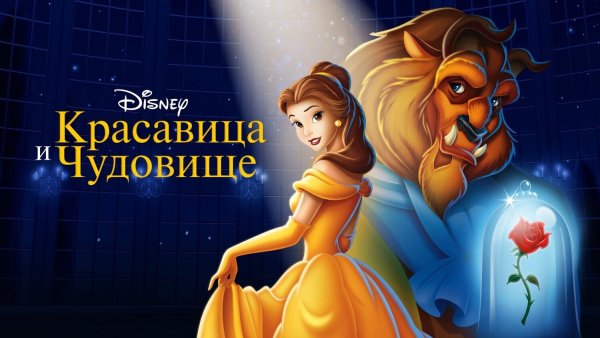 Céline Dion, Peabo Bryson - Beauty and the Beast