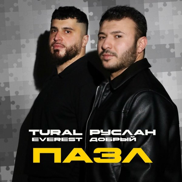 Tural Everest, Руслан Добрый - Пазл