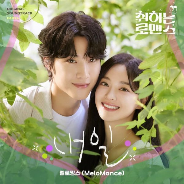 Melomance - Tomorrow
