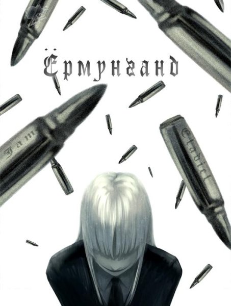 Ёрмунганд ТВ2 ОР - Jormungand Perfct Order TB2 OP