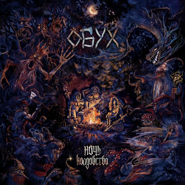 Обух - Снегопад