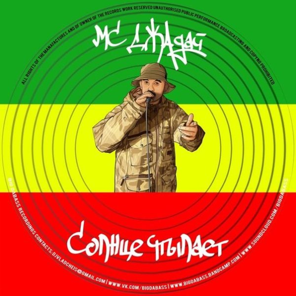 МС ДЖАдай, DJ STP, DJ VV - Солнце пылает