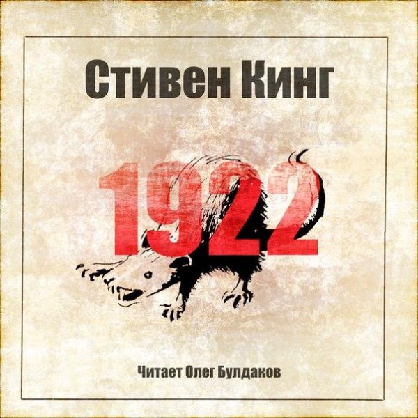 Кинг Стивен - Газонокосильщик
