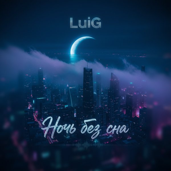 LuiG - Пульс