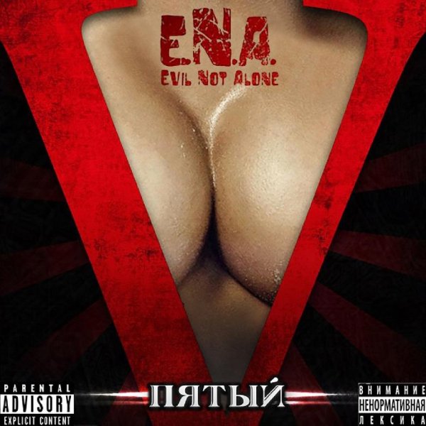 Evil Not Alone - Письмо