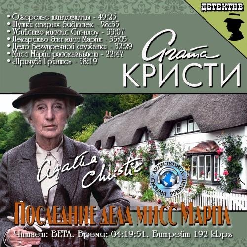 Агата Кристи - Ожерелье танцовщицы