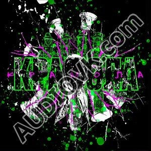 OLIGARKH feat. ВеданЪ КолодЪ - ВЕНОК