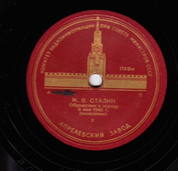 Сталин - Обращение к народу 9 мая 1945, часть 2