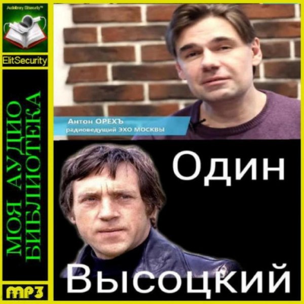 Антон Орехъ - Глава 6. Ия и Владимир