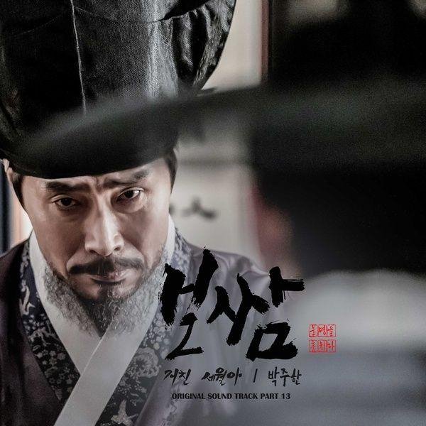 Park Joohan - Tough Years