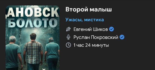 Ужас мистика - Второй малыш