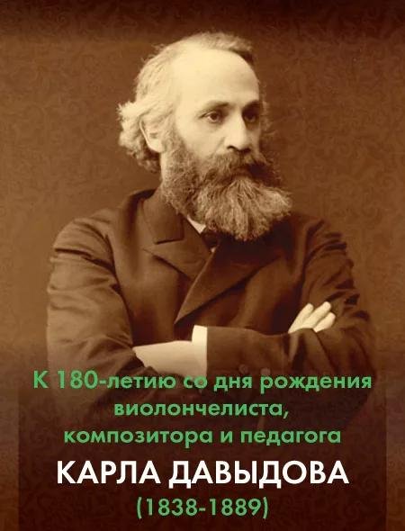 Bartje Bartmans - Karl Davydov - Cello Concerto No. 2, Op.14 (1863?)