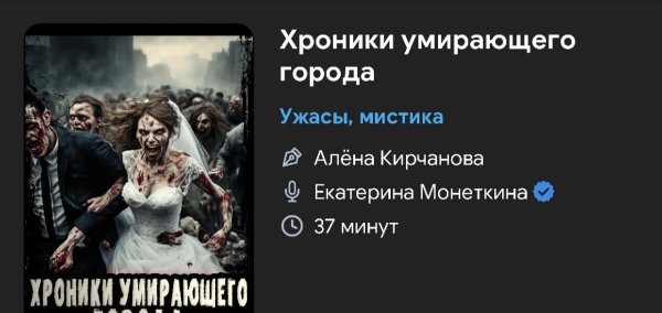 Ужас мистика - Хроники УМЕРАЮЩЕГО ГОРОДА