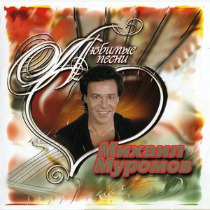 Михаил Муромов - Ариадна