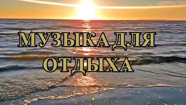 Оркестр Поля Мориа - Очень красивая мелодия.