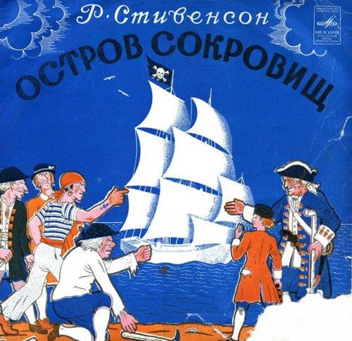 Артисты театров. - Остров сокровищ часть 5