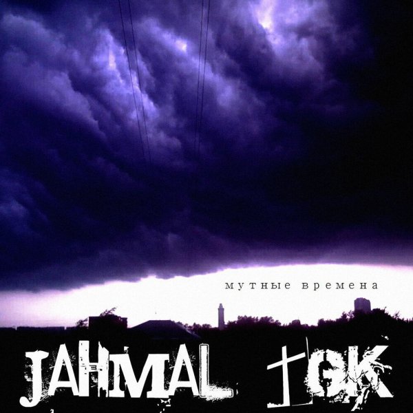 Jahmal TGK - Маятник