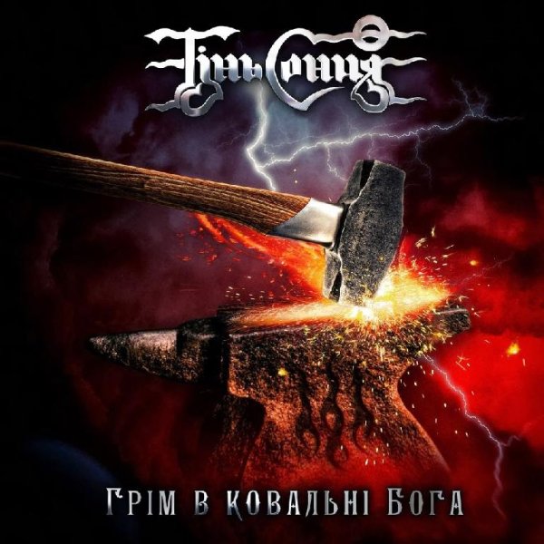 Тінь Сонця - Ніколи не плач