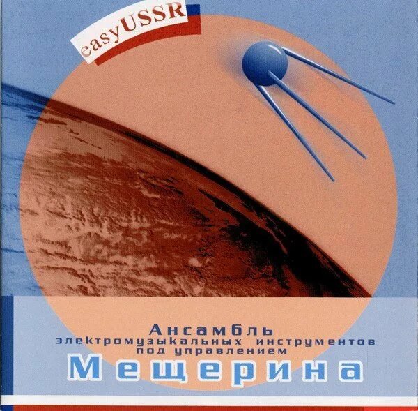 Ансамбль ЭМИ п-у В.Мещерина - Воздушная кукуруза