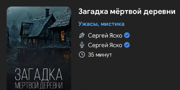 Ужас мистика - Загадка мёртвой деревни