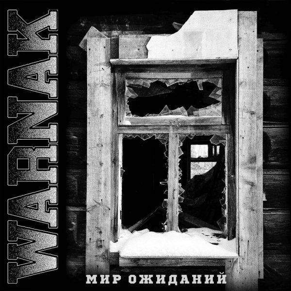 WarnaK - Упущенные моменты