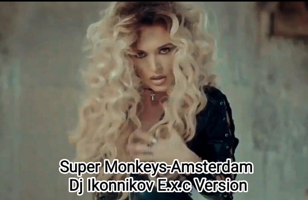 Super Monkeys (супер трек) - Amsterdam (Dj Ikonnikov E.x.c Version)