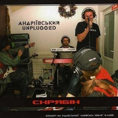 Скрябін - Про Курвів