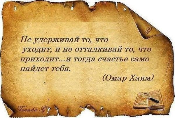 Омао Хаям - Жизнь преподносит нам уроки