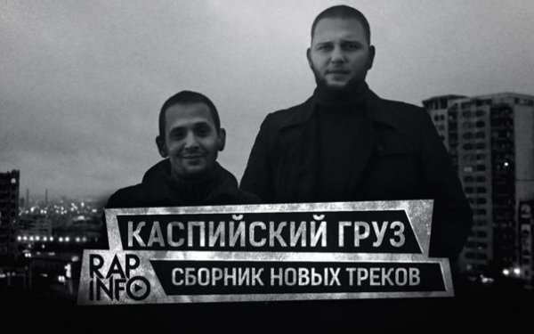 Каспийский Груз, MIRAVI - Голос