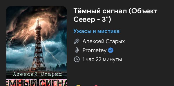 Мистика ужас - Тёмный сигнал