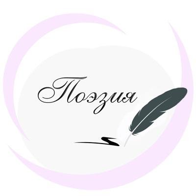 Анна Ахматова - Я -плохая, ты -хороший