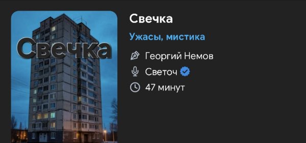 Ужас мистика - Свечка