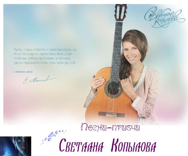 Светлана Копылова - плейлист: Песни-притчи (Сборник)