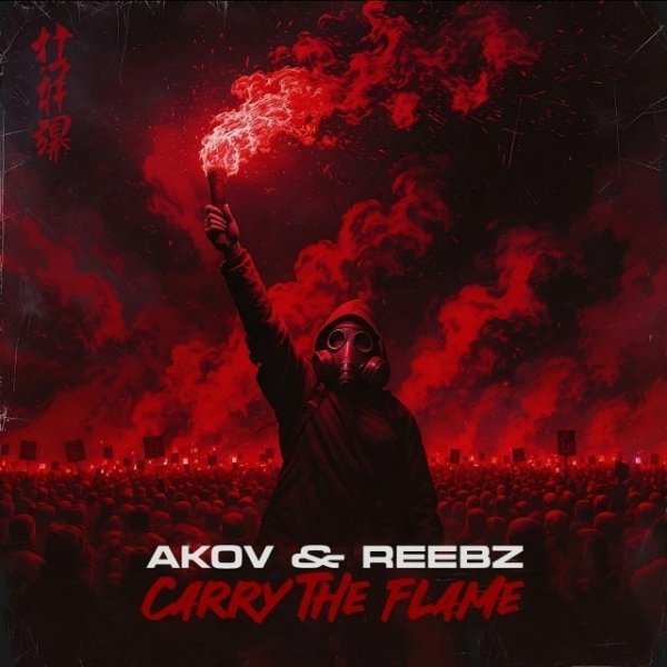 AKOV, REEBZ - Carry The Flame