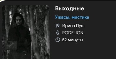 Мистика.ужас - Выходные