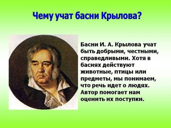 Александр Клюквин - Иван Крылов  Басни