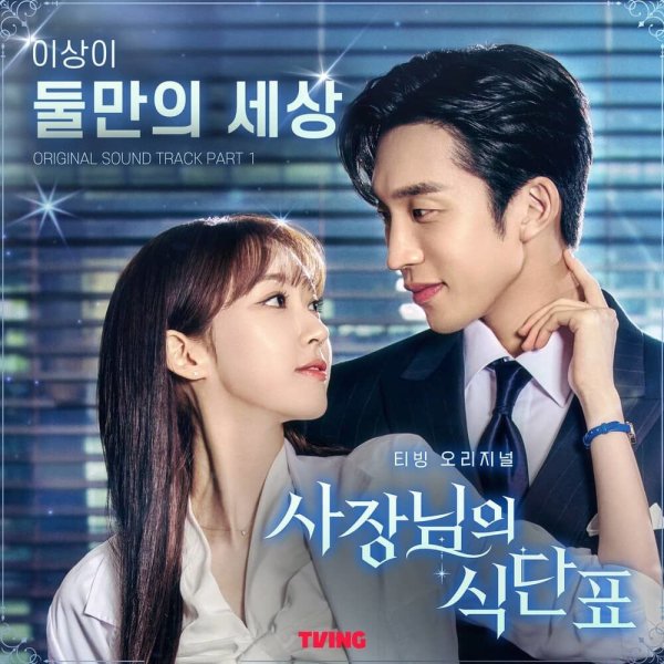 Lee Sang Yi - A world for us