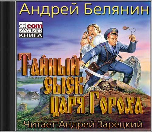 Неизвестный - Тайный сыск царя Гороха046
