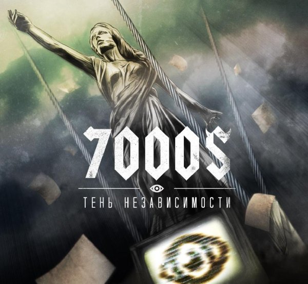 7000$ - Хозяин леса feat. Noize MC