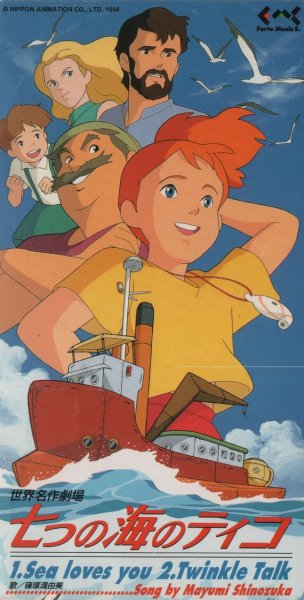 Shinozuka Mayumi - Sea Loves You (Nanatsu no Umi no Tico OP)